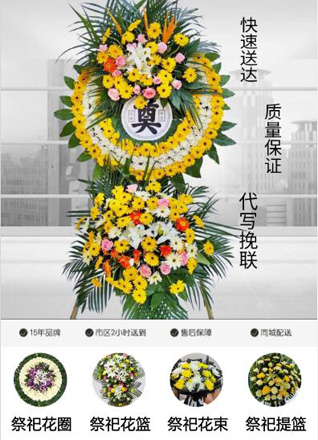 山东济宁微山县留庄镇留庄八村花圈代送